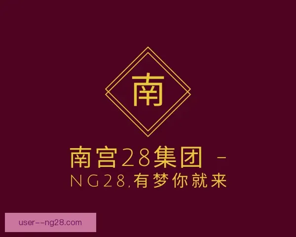 发现ng28